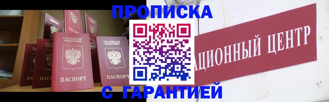 временная регистрация недорого в Пионерском