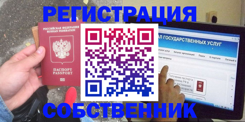 временная регистрация купить в Пионерском