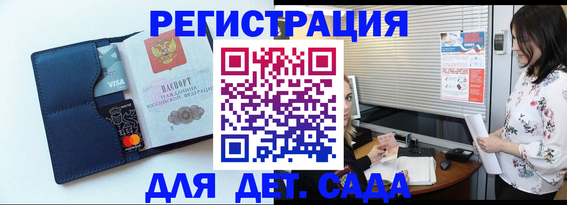 регистрация для дет. сада в Пионерском